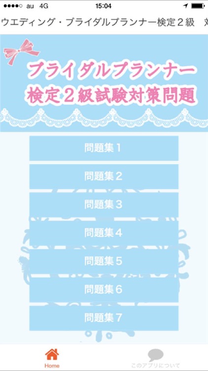 ブライダルプランナー検定２級 過去問題集16 By Yoshito Takai