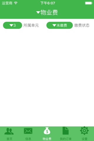 维家社区-物业版 screenshot 4