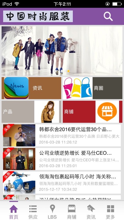 中国时尚服装-行业综合平台