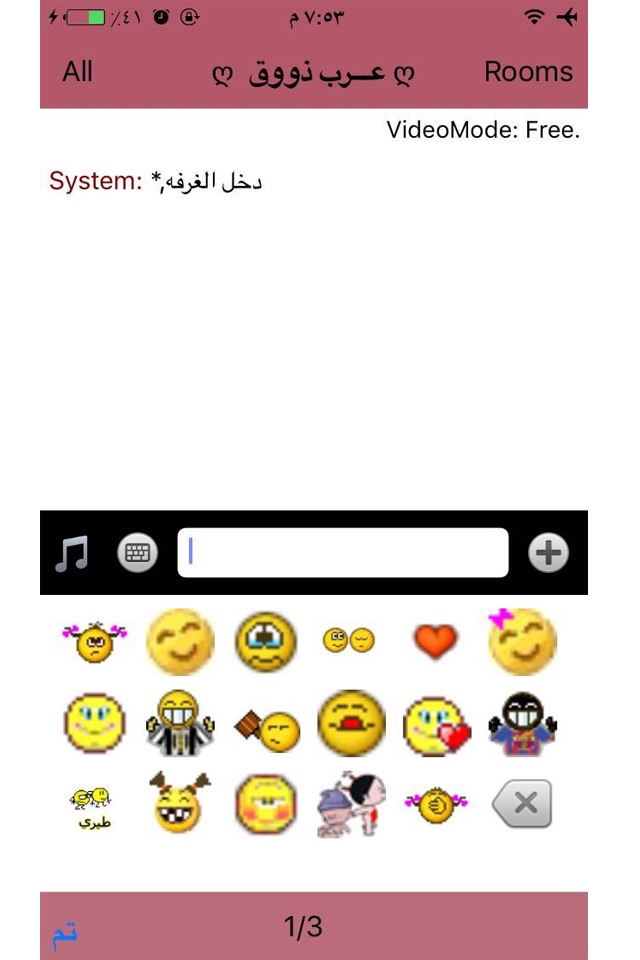 شات عرب ذوق الصوتي screenshot 3