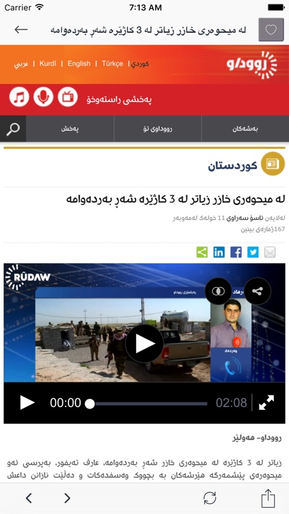 Kurdish News هه واڵ