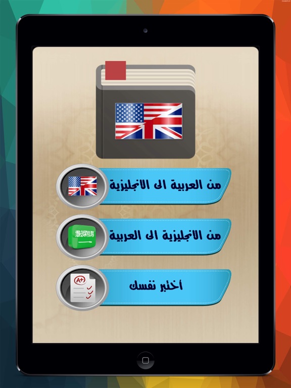 Screenshot #4 pour القاموس السريع بدون نت