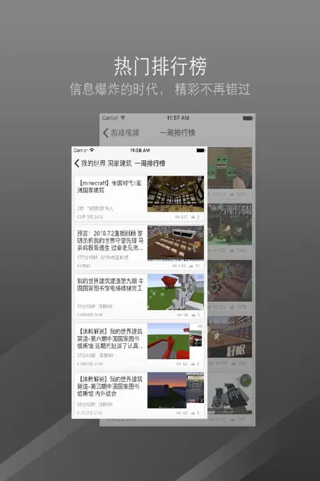 游戏视频盒子 - 我的世界 Minecraft edition