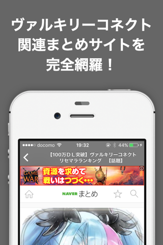 攻略ブログまとめニュース速報 for ヴァルキリーコネクト(ヴァルコネ) screenshot 2