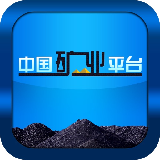 中国矿业平台App