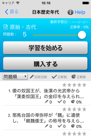 日本歴史年代 screenshot 3