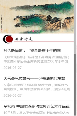 中国名人字画网 screenshot 4