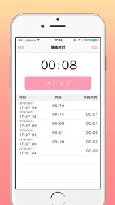 陣痛タイマーで出産準備、妊婦さんに必須の陣痛アプリ screenshot #1 for iPhone