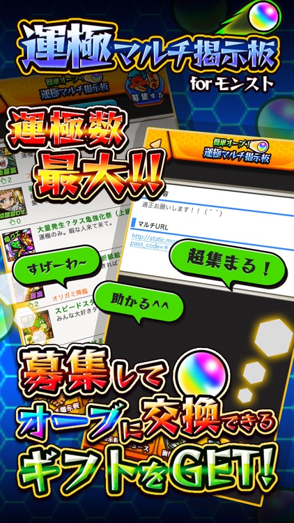 簡単オーブ マルチプレイ掲示板 For モンスト By Kitamura Yuji