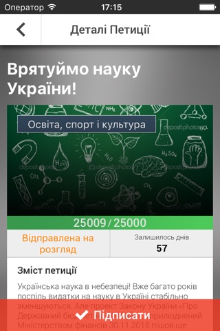 Petitions UA screenshot 3