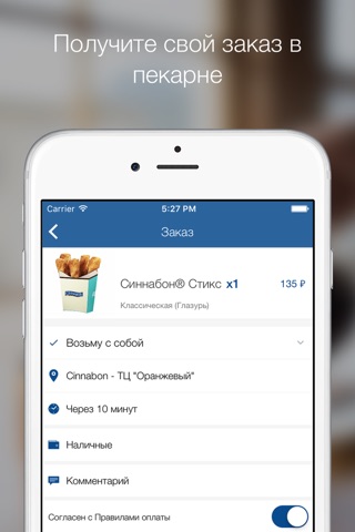 Cinnabon - всемирно известные булочки с корицей в Саратове screenshot 3