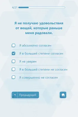 Game screenshot Тест на Депрессию - Психологические Тесты hack