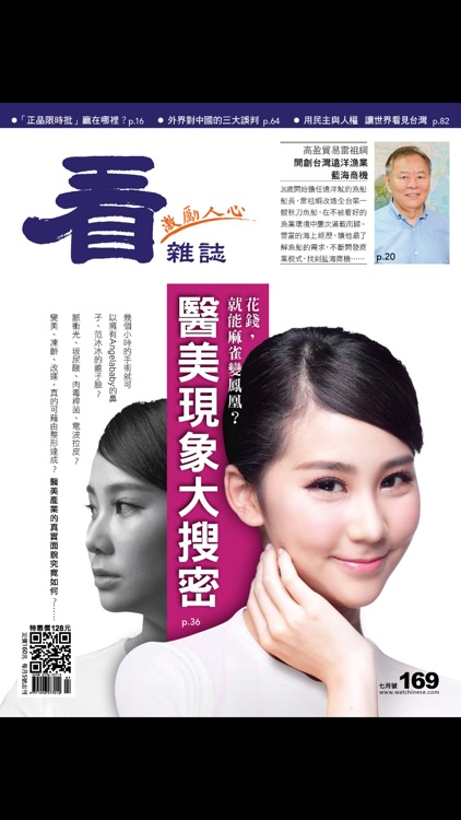 Watchinese Magazine 看雜誌