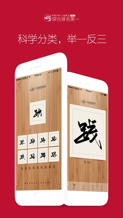 6小时练字S screenshot-3