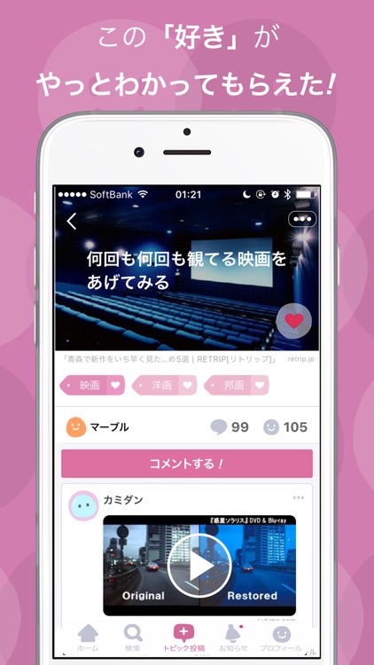 シンクル：気軽に趣味友だちとトークしよう