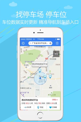 沃停车-让您停车不再有烦恼 screenshot 3