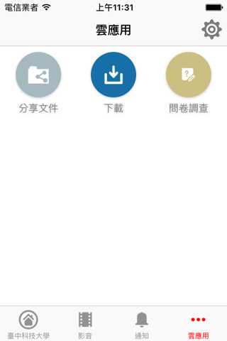 國立臺中科技大學 screenshot 4