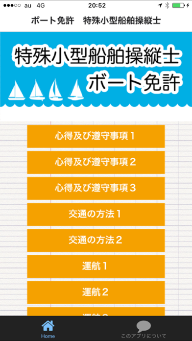Screenshot #1 pour ２級小型船舶操縦士免許