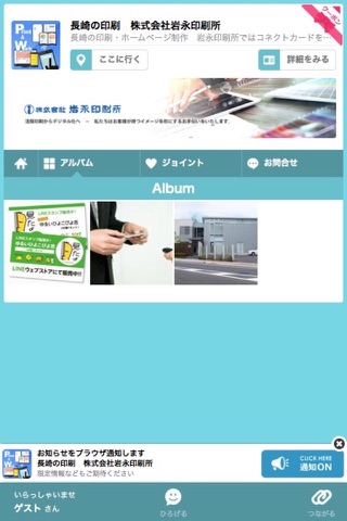 長崎の印刷　株式会社岩永印刷所 screenshot 2