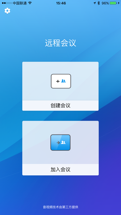 Screenshot #1 pour 远程会议