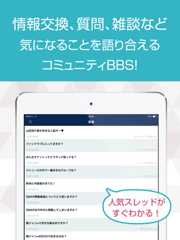 ファン交流掲示板 for ジャニーズのおすすめ画像2
