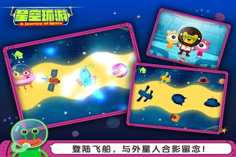 多纳星空环游 screenshot 2