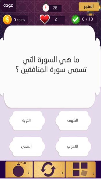 مسابقات رمضان screenshot-3