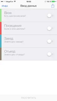 Шенген Калькулятор айфон картинки 1