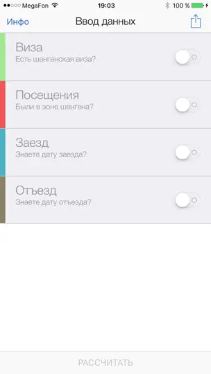 Скриншот Шенген Калькулятор на iPhone 1