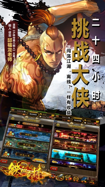 铁血武林-武侠回合制策略手游