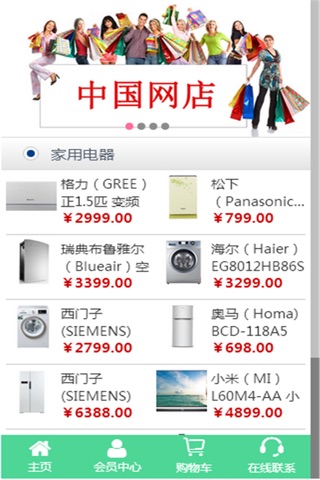中国网店 screenshot 4