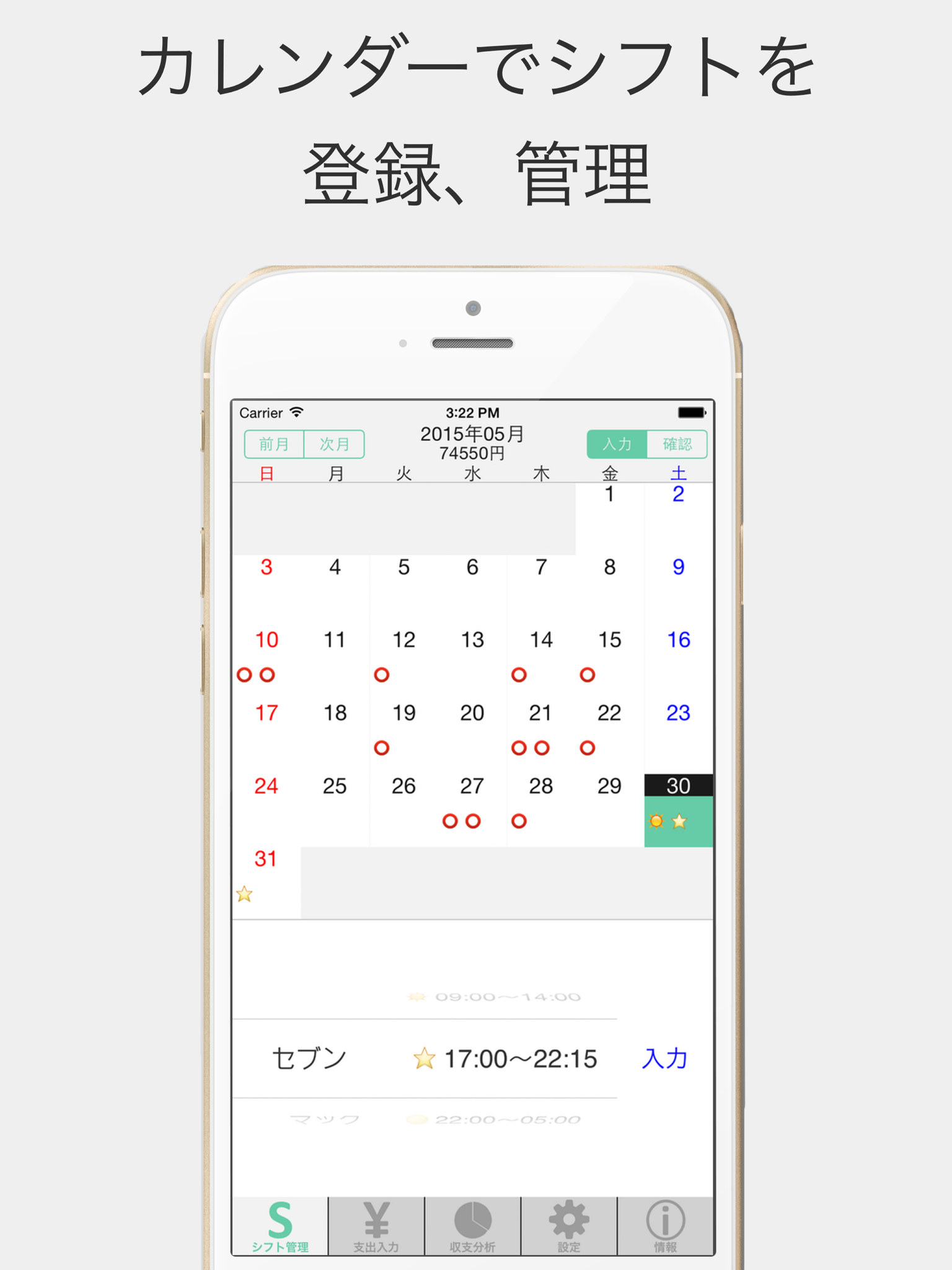 家計簿シフトwallet シフトやバイト給料計算ボード