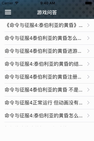 攻略秘籍For命令与征服4泰伯利亚的黄昏 screenshot 3