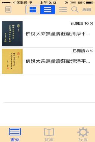 華藏電子書 screenshot 2