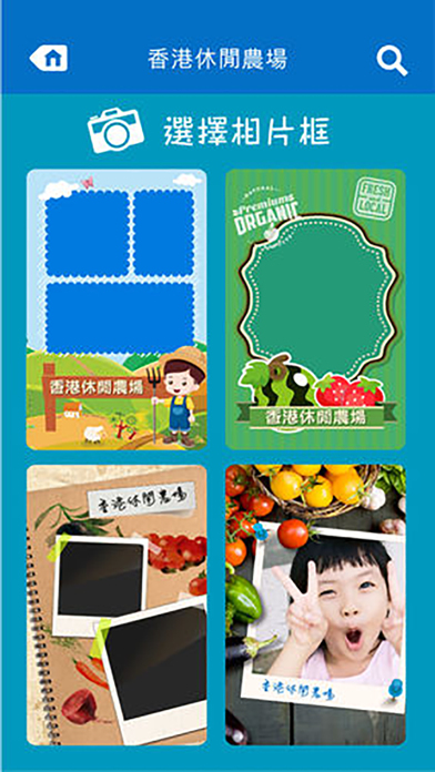 香港休閒農場 Screenshot