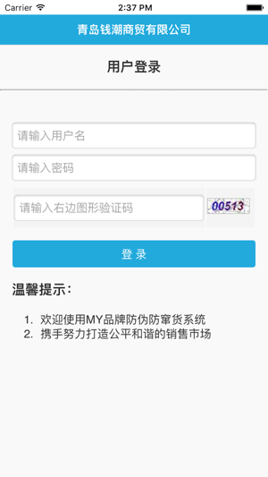 MY防窜货管理(圖3)-速報App
