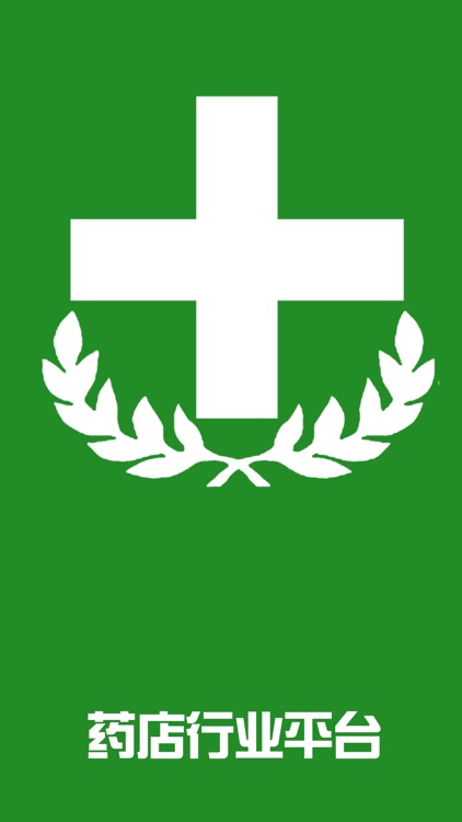 药店行业平台