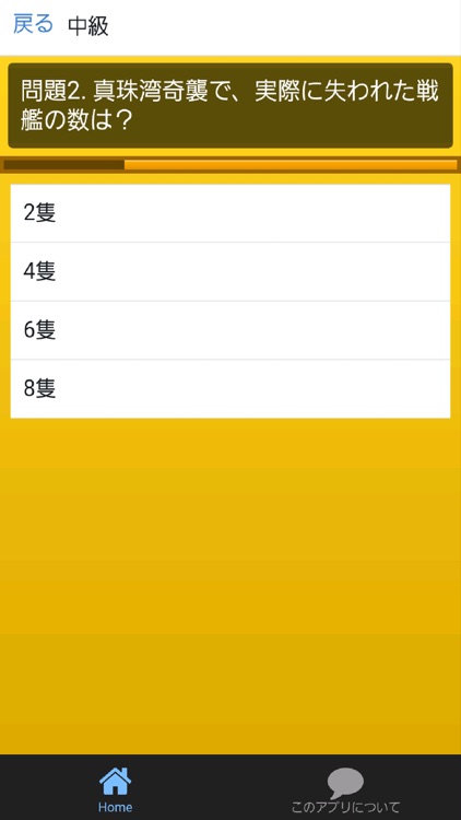 クイズfor太平洋戦争～戦闘機×戦艦×戦車×零戦×第二次世界大戦～