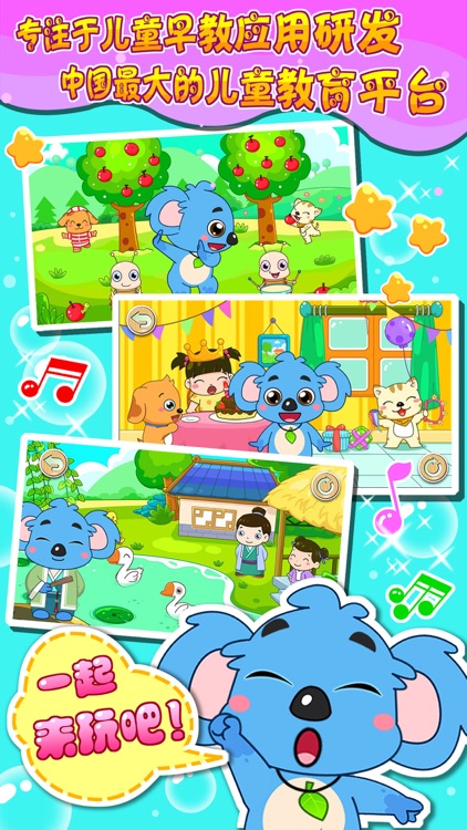 儿童宝宝益智乐园考拉贝贝