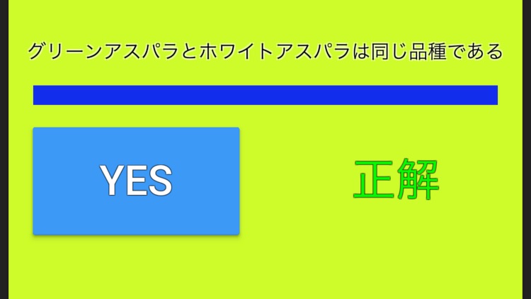 雑学で脳トレ！YES NOクイズ