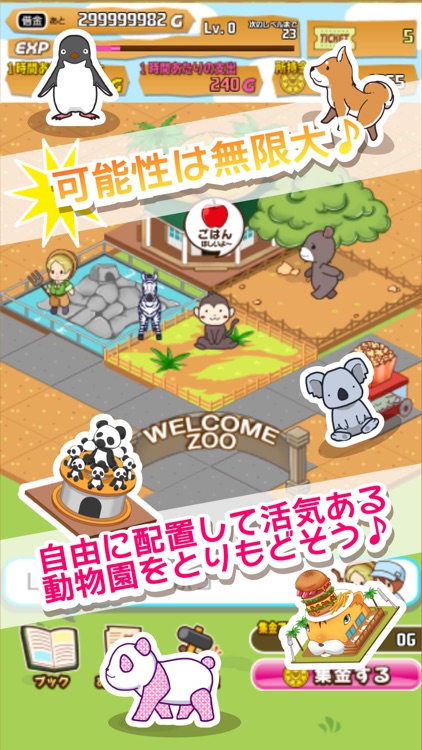ポケット動物園 【かわいい放置経営ゲーム】