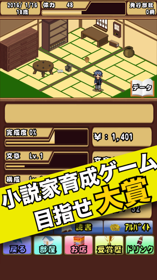 #1. Novelist life-Free simulation game (iOS) 由: takafumi hashimoto