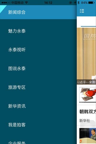 永泰新闻网 screenshot 2