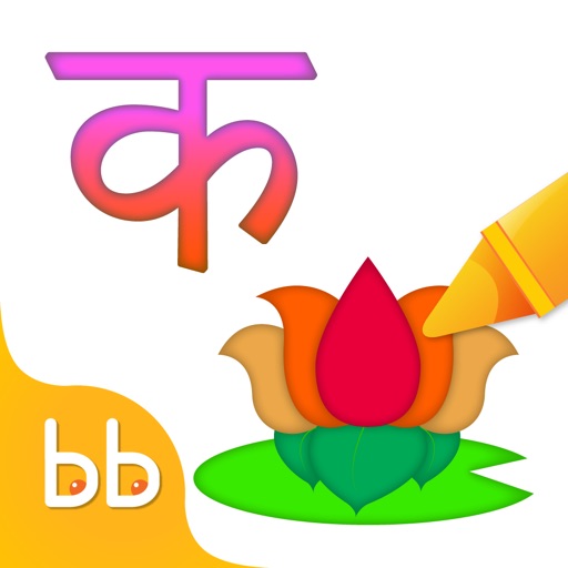 Hindi Varnmala Colorbook Shapes Free by Tabbydo iOS App