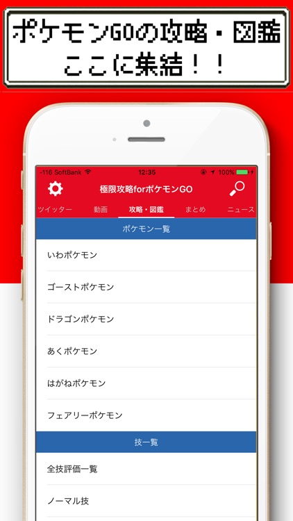 極限攻略forポケモンGO