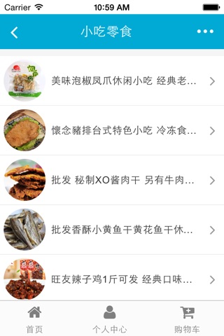 特色美食网 screenshot 3