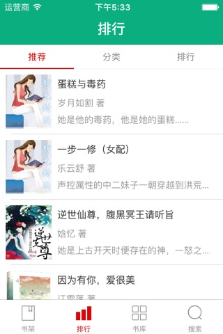 人人阅读-小说离线下载，阅读器 screenshot 2