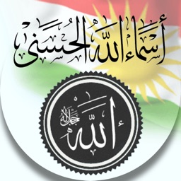 Names of GOD  ناوه کانی خودای گه وره