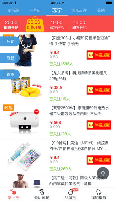 Screenshot #2 pour 秒杀神器