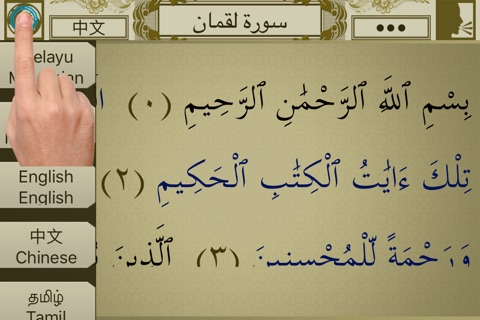 Surah No.31 Luqman Touch Pro screenshot 2